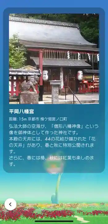 平岡八幡宮(京都府)