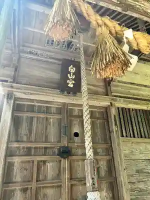 白山神社(宮城県)