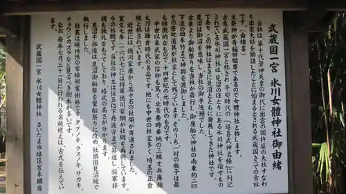 氷川女體神社(埼玉県)