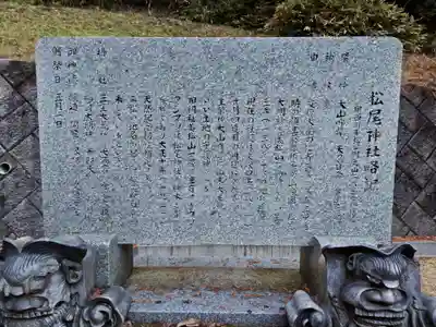 松尾神社(滋賀県)