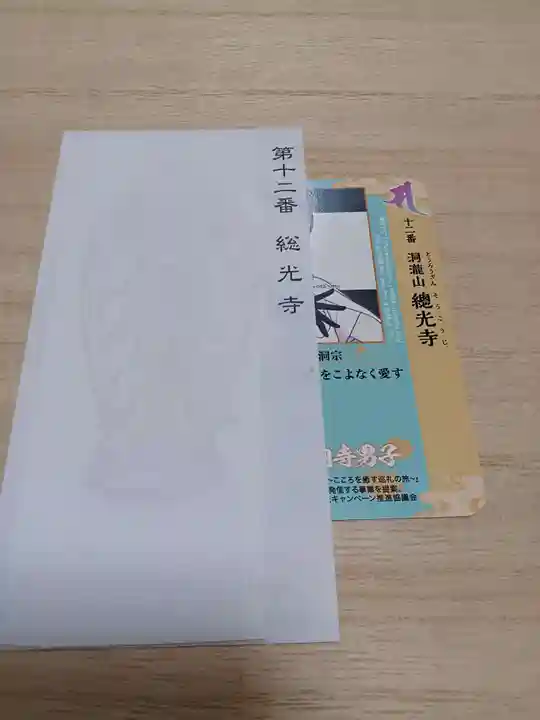 白狐山光星寺(山形県)