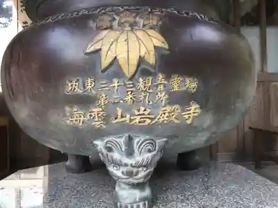 岩殿寺(神奈川県)