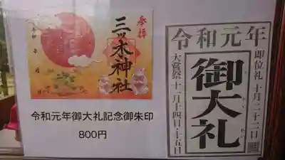 三ツ木神社のその他建物