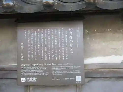 松月寺(石川県)