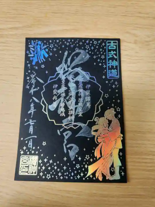 桜神宮(東京都)