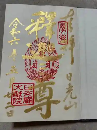 輪王寺(栃木県)