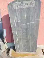 阿夫利大明神(栃木県)