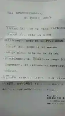 東山菅原神社の歴史