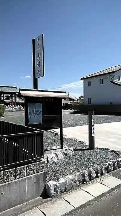 大龍寺(静岡県)