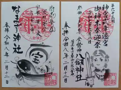 竹鼻八剱神社(八剣神社)の御朱印