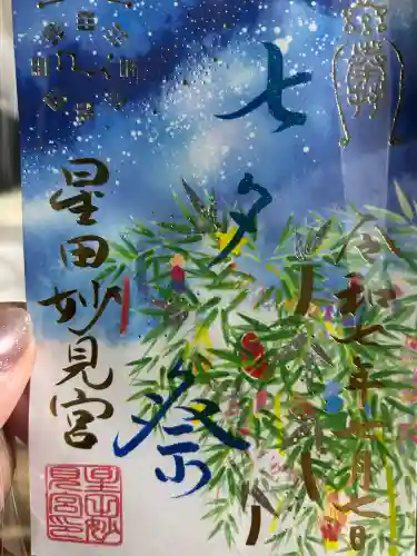 星田妙見宮(大阪府)