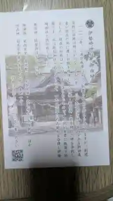 伊勢崎神社の{uncategorized: "未分類", other: "その他", undefined: "問題あり", building: "その他建物", grave: "お墓", sacred_gate: "鳥居", guardian: "狛犬", statue: "像", buddha: "仏像", history: "歴史", nature: "自然", garden: "庭園", animal: "動物", pagoda: "塔", temizu: "手水舎", mountain_gate: "山門・神門", sanctuary: "本殿・本堂", subordinate: "末社・摂社", art: "芸術", scenery: "景色", jizo: "地蔵", ema: "絵馬", goshuin: "御朱印", omikuji: "おみくじ", items: "授与品その他", amulet: "お守り", goshuincho: "御朱印帳", eats: "食事", festival: "お祭り", votive_dance: "神楽", shichigosan: "七五三参", wedding: "結婚式", experience: "体験その他", initially: "初詣", around: "周辺", anti_infection: "感染症対策"}