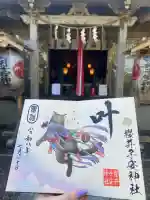 櫻井子安神社(千葉県)