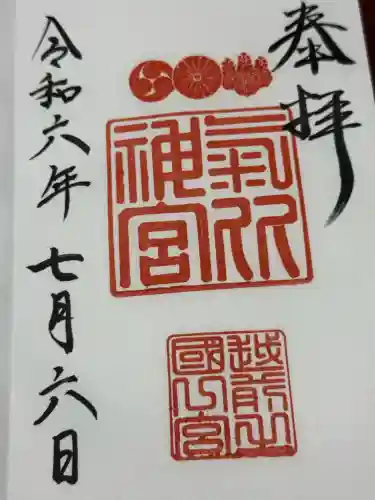 氣比神宮(福井県)