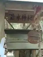 八坂神社(南屋形)(福島県)