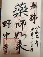 野中寺(大阪府)