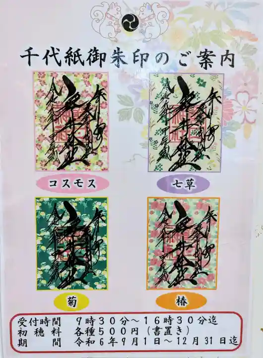 磐井神社の御朱印