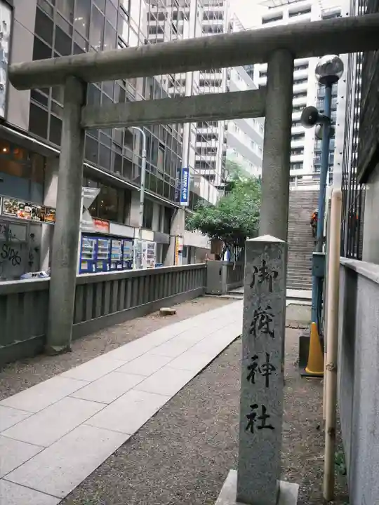 宮益御嶽神社の鳥居