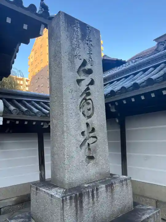 頂法寺(六角堂)(京都府)