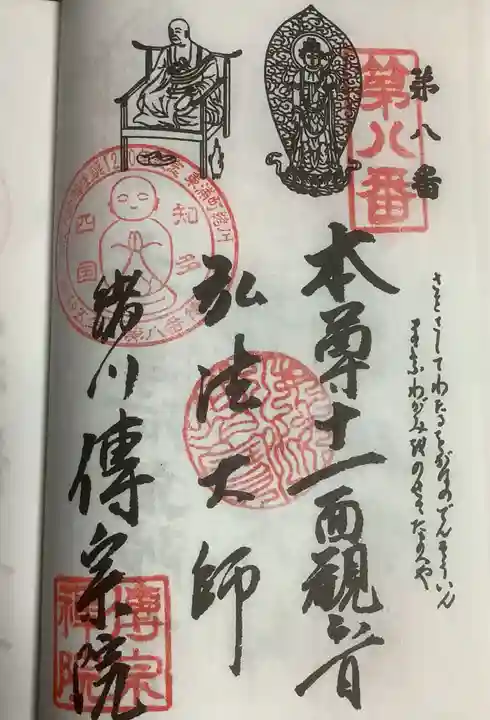 傳宗院の御朱印