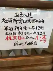 蝮ヶ池八幡宮の建物その他