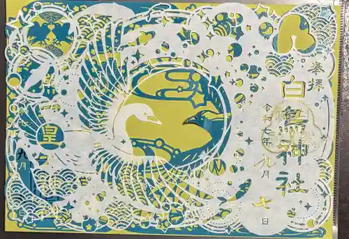 白鳥神社の御朱印