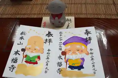 総本山　本福寺の授与品その他