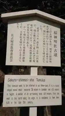 神明社（桜神明社）の歴史