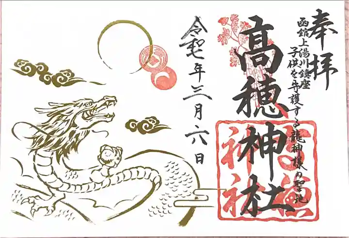 高穂神社(北海道)