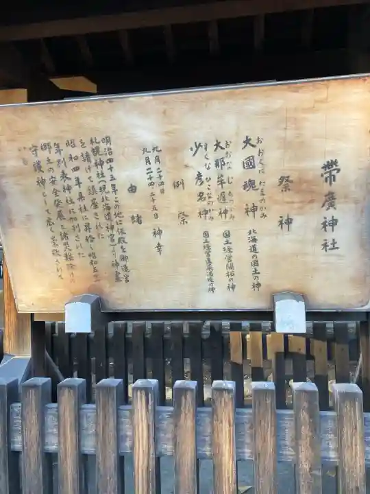 帯廣神社(北海道)