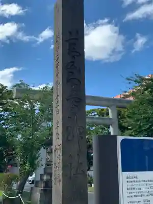 善知鳥神社(青森県)