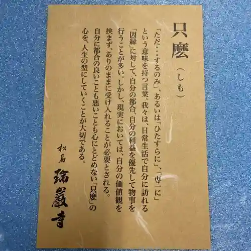 瑞巌寺(宮城県)