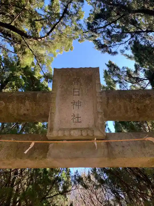 春日神社(千葉県)