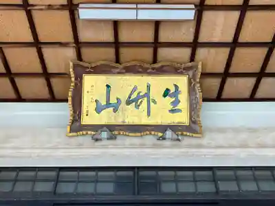 白旗観音寺の本殿・本堂