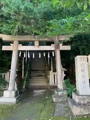 穴澤天神社の鳥居