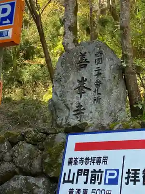 善峯寺のその他建物