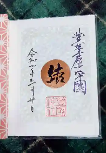 豊國神社(愛知県)