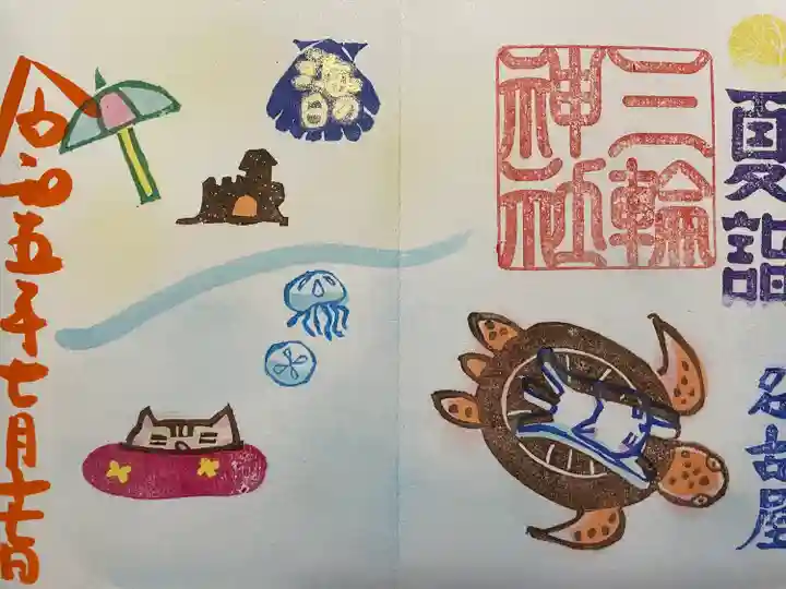 三輪神社(愛知県)