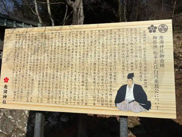 南湖神社(福島県)