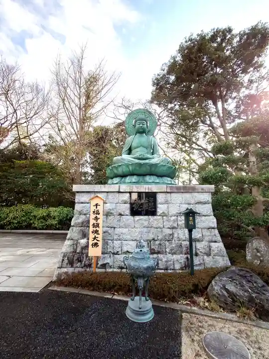 千福寺(茨城県)