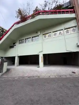 光雲寺(長崎県)