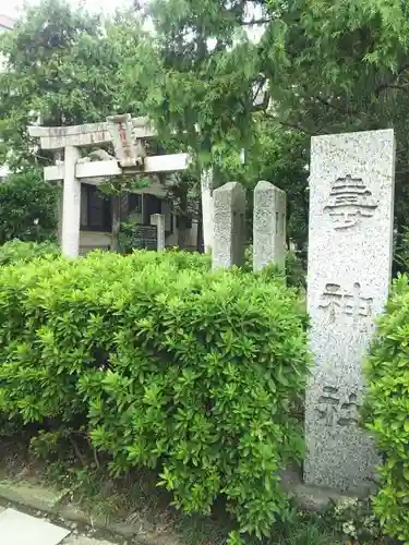 久伊豆神社（久伊豆宮寿神社）のその他建物