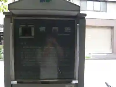 普門院(東京都)