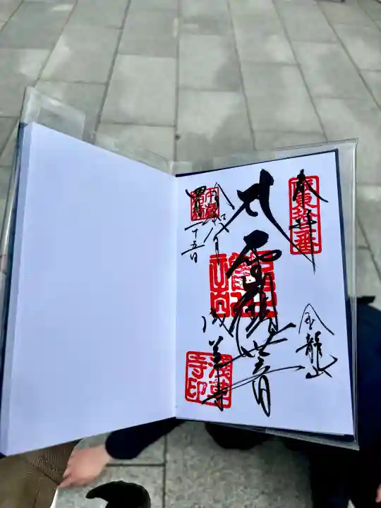 浅草寺の御朱印