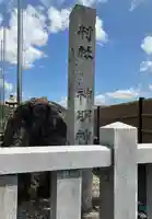 神明神社(岐阜県)