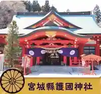 宮城縣護國神社の本殿・本堂