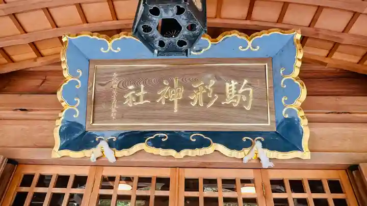 駒形神社(岩手県)