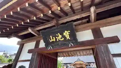 蓮藏寺(宮城県)