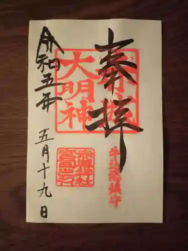 赤城神社の御朱印