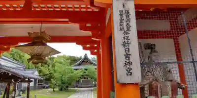新日吉神宮(京都府)